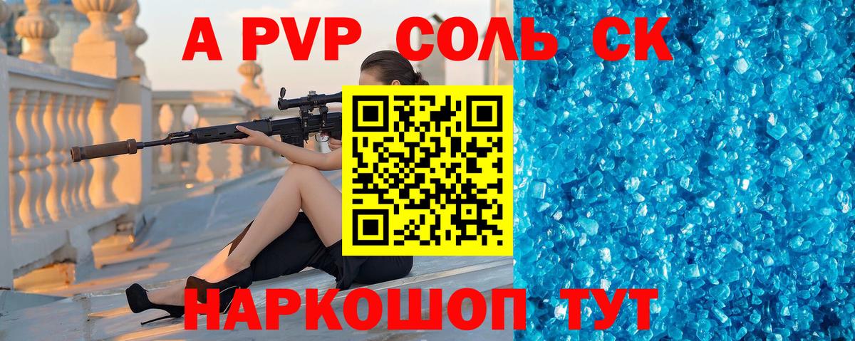 Альфа ПВП Соль  APVP Соль  Вход с VPN  Северск 