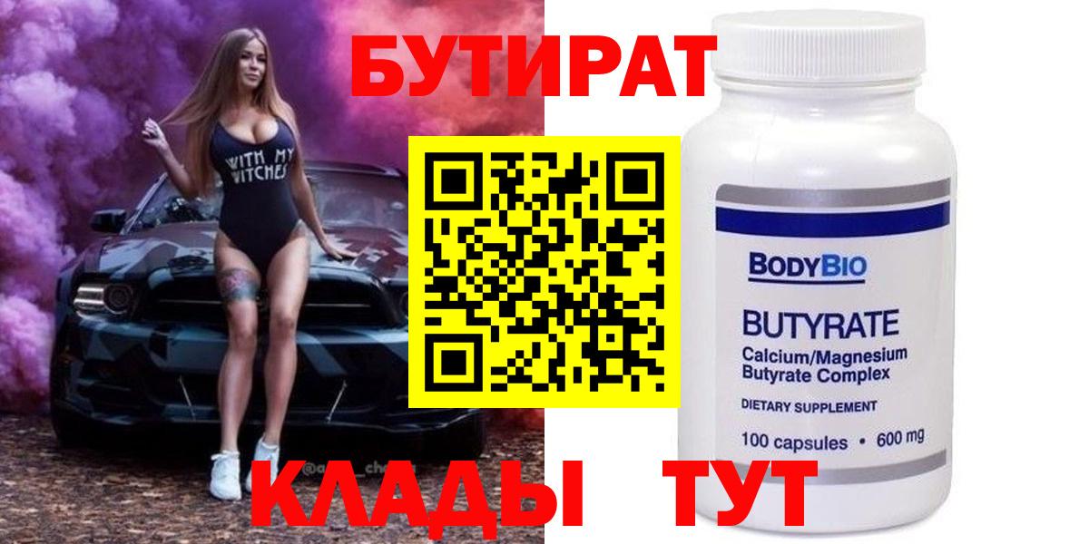 БУТИРАТ GHB Северск