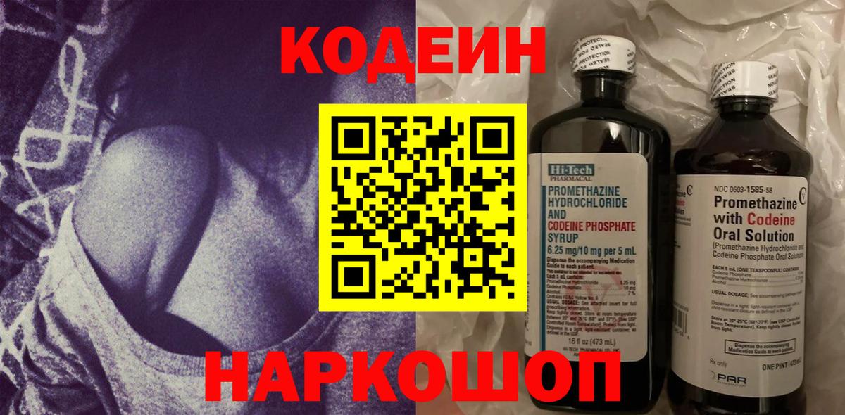 Кодеиновый сироп Lean Purple Drank  Кодеиновый сироп Lean Purple Drank  Вход с VPN  Северск 