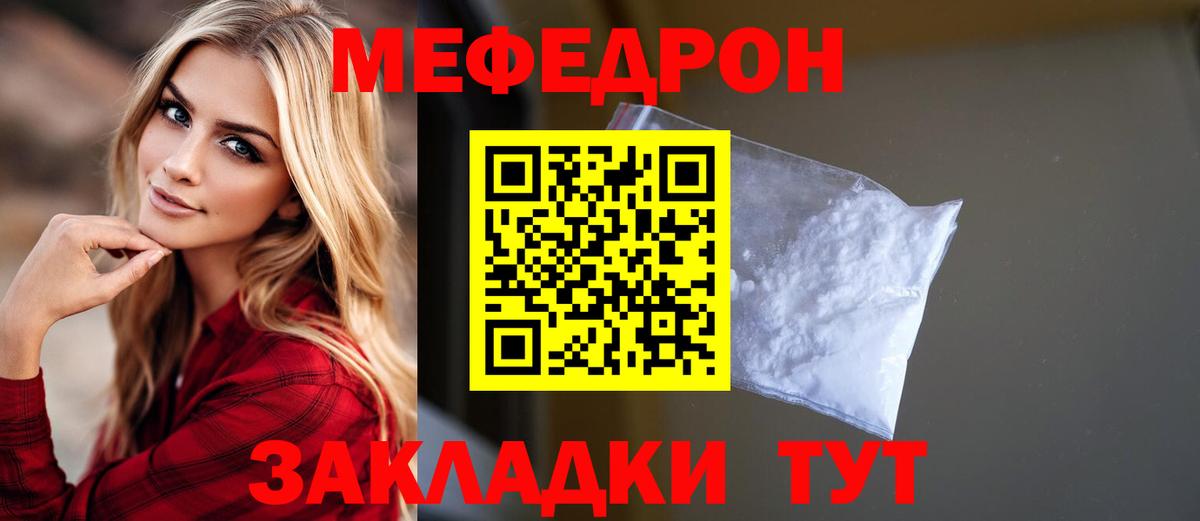 МЯУ-МЯУ mephedrone  Мефедрон  Северск  Вход с VPN  Меф мука 