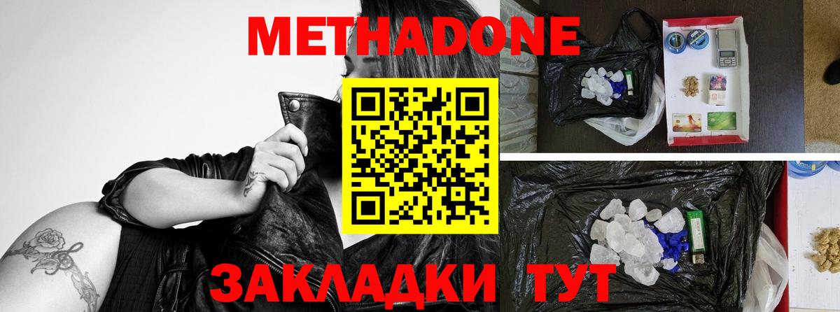 Северск  МЕТАДОН VHQ  Вход с VPN  МЕТАДОН мёд 