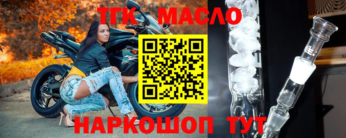 ТГК Wax  ТГК гашишное масло  Северск  Вход с VPN 